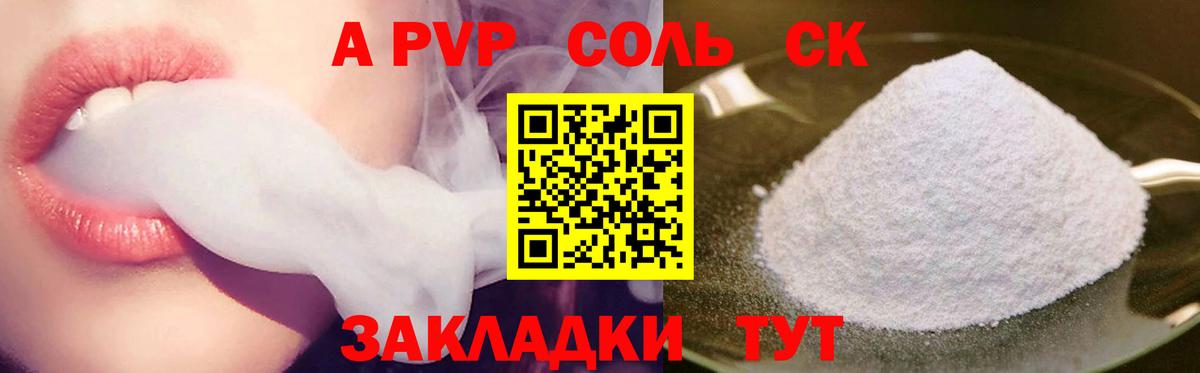 APVP кристаллы Алексеевка