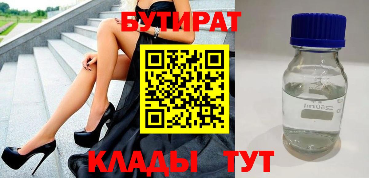 Бутират оксибутират  Вход с VPN  Алексеевка 