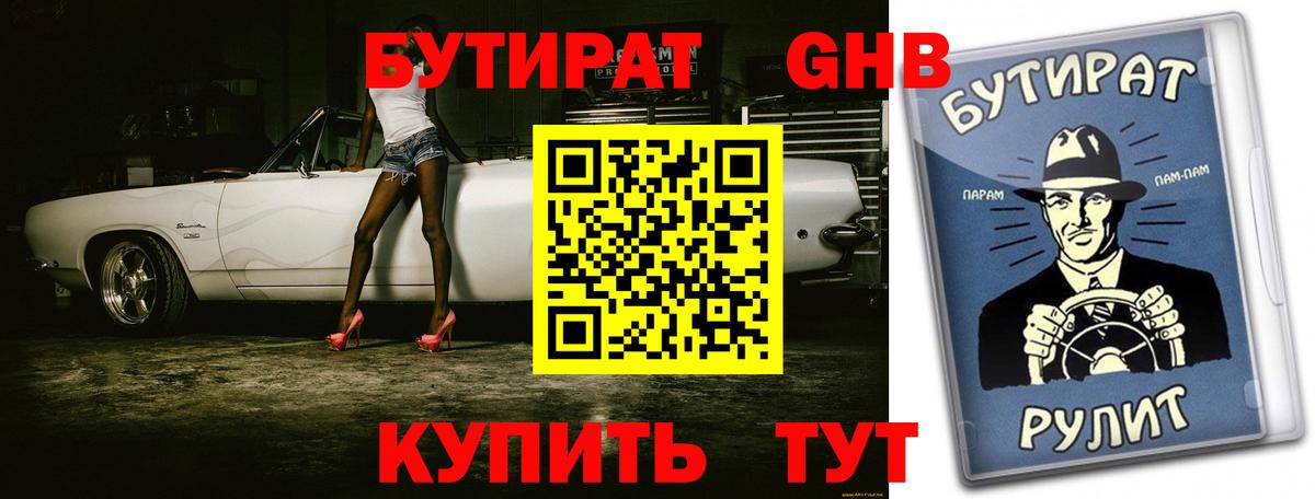 БУТИРАТ 1.4BDO Алексеевка