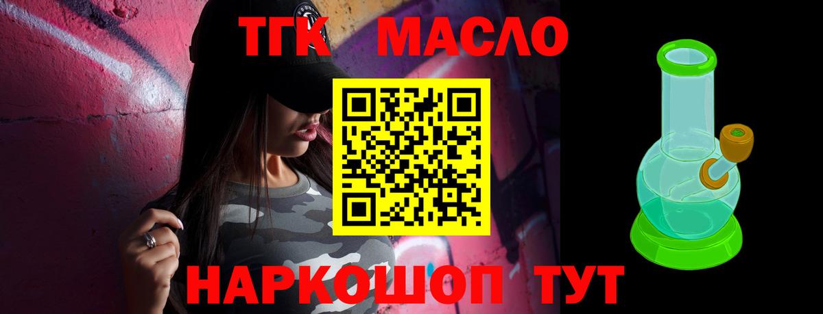 ТГК концентрат  Вход с VPN  купить наркотики сайты  ТГК гашишное масло  Алексеевка 